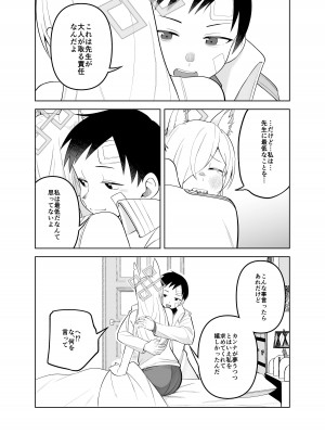[ぱんもどきの湯 (ぱんやかわ)] カンナの落日 弐 (ブルーアーカイブ) [DL版]_24