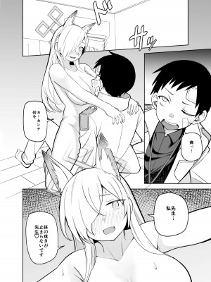 [ぱんもどきの湯 (ぱんやかわ)] カンナの落日 弐 (ブルーアーカイブ) [DL版]_07