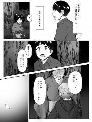 [亥ノ春] 空ろな生花 〜玩具に堕とされる幼馴染〜_068