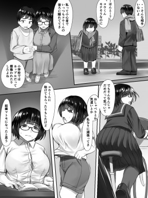 [亥ノ春] 空ろな生花 〜玩具に堕とされる幼馴染〜_004