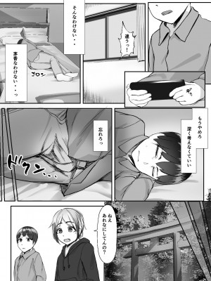 [亥ノ春] 空ろな生花 〜玩具に堕とされる幼馴染〜_033