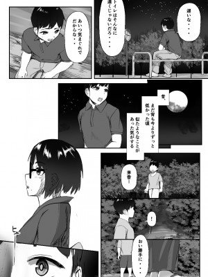 [亥ノ春] 空ろな生花 〜玩具に堕とされる幼馴染〜_066