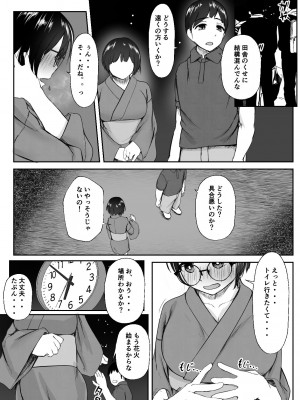 [亥ノ春] 空ろな生花 〜玩具に堕とされる幼馴染〜_065