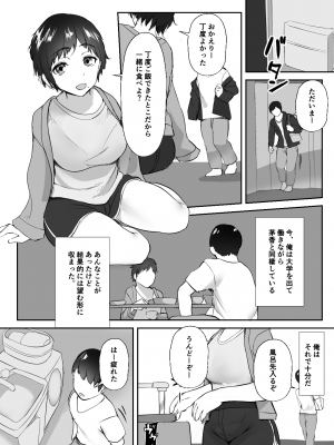 [亥ノ春] 空ろな生花 〜玩具に堕とされる幼馴染〜_112