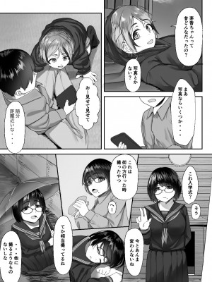 [亥ノ春] 空ろな生花 〜玩具に堕とされる幼馴染〜_011