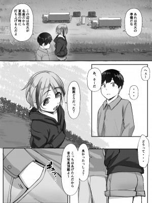 [亥ノ春] 空ろな生花 〜玩具に堕とされる幼馴染〜_034