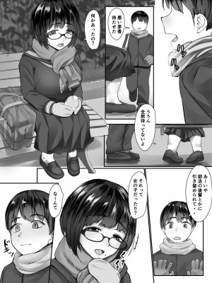 [亥ノ春] 空ろな生花 〜玩具に堕とされる幼馴染〜_003