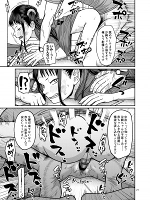 [思春棄 (すがる春)] 戻れない日々 [DL版]_22
