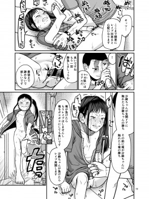 [思春棄 (すがる春)] 戻れない日々 [DL版]_20
