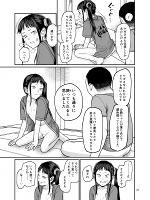 [思春棄 (すがる春)] 戻れない日々 [DL版]_24