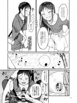 [思春棄 (すがる春)] 戻れない日々 [DL版]_10