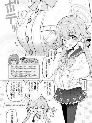 [CrowView (よろず)] ブルー赤ちゃんIN部2 (ブルーアーカイブ) [DL版]_054