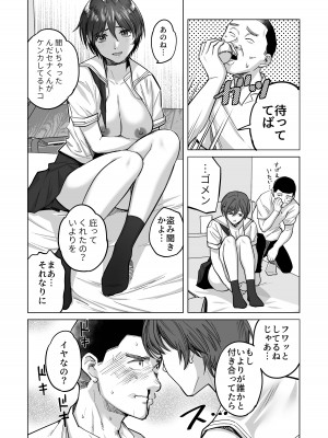 [カイガンセン (坂上 海)] FAカノジョ [DL版]_18