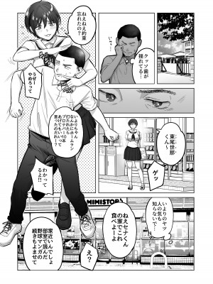 [カイガンセン (坂上 海)] FAカノジョ [DL版]_10