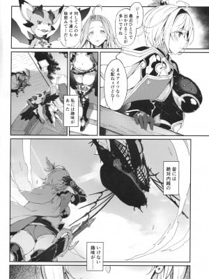(C104) [Handful☆Happiness! (七原冬雪)] Forbidden Desire (グランブルーファンタジー)_03