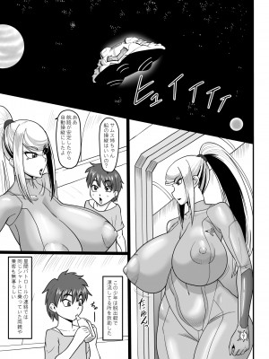 [ONEEKYOU] 冷たくも熱い宇宙にふたりきり_02