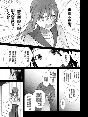 [あんず屋 (櫻井亜矢子)] クズ女子が本気の恋に落ちるまで メンクイ女子編 後編｜直到渣女真心坠入爱河 颜控女子篇 后篇 [透明声彩汉化组] [DL版]_17