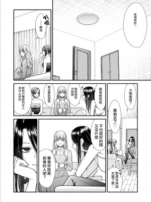 [あんず屋 (櫻井亜矢子)] クズ女子が本気の恋に落ちるまで メンクイ女子編 後編｜直到渣女真心坠入爱河 颜控女子篇 后篇 [透明声彩汉化组] [DL版]_36