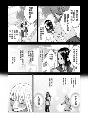 [あんず屋 (櫻井亜矢子)] クズ女子が本気の恋に落ちるまで メンクイ女子編 後編｜直到渣女真心坠入爱河 颜控女子篇 后篇 [透明声彩汉化组] [DL版]_38