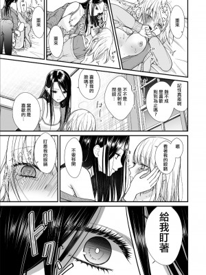 [あんず屋 (櫻井亜矢子)] クズ女子が本気の恋に落ちるまで メンクイ女子編 後編｜直到渣女真心坠入爱河 颜控女子篇 后篇 [透明声彩汉化组] [DL版]_33