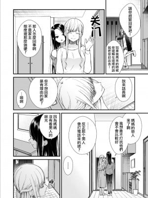 [あんず屋 (櫻井亜矢子)] クズ女子が本気の恋に落ちるまで メンクイ女子編 後編｜直到渣女真心坠入爱河 颜控女子篇 后篇 [透明声彩汉化组] [DL版]_08
