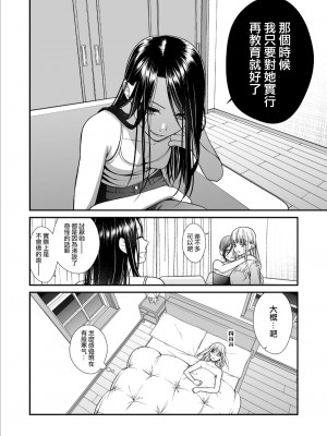 [あんず屋 (櫻井亜矢子)] クズ女子が本気の恋に落ちるまで メンクイ女子編 後編｜直到渣女真心坠入爱河 颜控女子篇 后篇 [透明声彩汉化组] [DL版]_40
