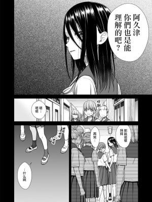 [あんず屋 (櫻井亜矢子)] クズ女子が本気の恋に落ちるまで メンクイ女子編 後編｜直到渣女真心坠入爱河 颜控女子篇 后篇 [透明声彩汉化组] [DL版]_12