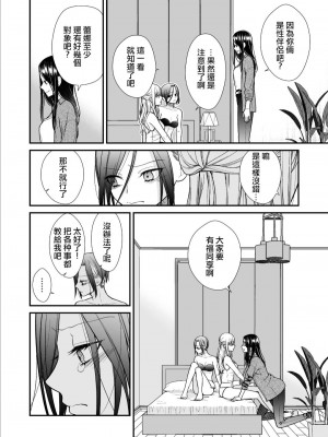[あんず屋 (櫻井亜矢子)] クズ女子が本気の恋に落ちるまで メンクイ女子編 後編｜直到渣女真心坠入爱河 颜控女子篇 后篇 [透明声彩汉化组] [DL版]_22