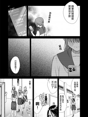 [あんず屋 (櫻井亜矢子)] クズ女子が本気の恋に落ちるまで メンクイ女子編 後編｜直到渣女真心坠入爱河 颜控女子篇 后篇 [透明声彩汉化组] [DL版]_13