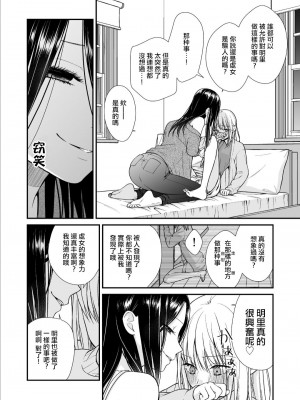 [あんず屋 (櫻井亜矢子)] クズ女子が本気の恋に落ちるまで メンクイ女子編 後編｜直到渣女真心坠入爱河 颜控女子篇 后篇 [透明声彩汉化组] [DL版]_26
