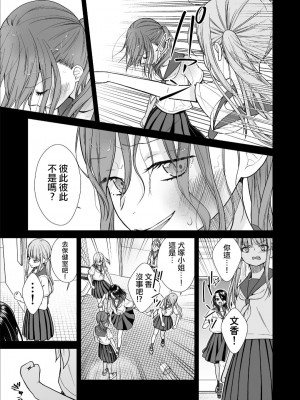 [あんず屋 (櫻井亜矢子)] クズ女子が本気の恋に落ちるまで メンクイ女子編 後編｜直到渣女真心坠入爱河 颜控女子篇 后篇 [透明声彩汉化组] [DL版]_15