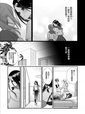 [あんず屋 (櫻井亜矢子)] クズ女子が本気の恋に落ちるまで メンクイ女子編 後編｜直到渣女真心坠入爱河 颜控女子篇 后篇 [透明声彩汉化组] [DL版]_19