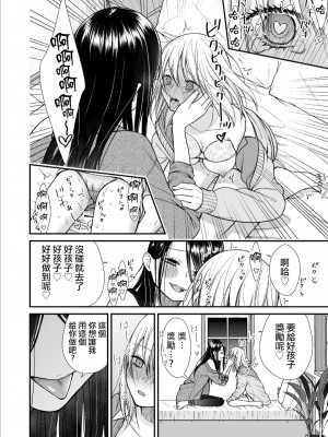 [あんず屋 (櫻井亜矢子)] クズ女子が本気の恋に落ちるまで メンクイ女子編 後編｜直到渣女真心坠入爱河 颜控女子篇 后篇 [透明声彩汉化组] [DL版]_34