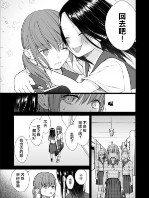 [あんず屋 (櫻井亜矢子)] クズ女子が本気の恋に落ちるまで メンクイ女子編 後編｜直到渣女真心坠入爱河 颜控女子篇 后篇 [透明声彩汉化组] [DL版]_11