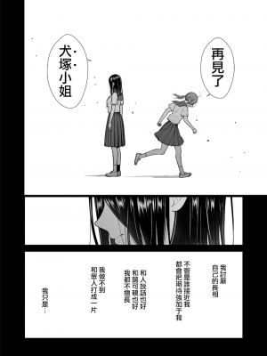 [あんず屋 (櫻井亜矢子)] クズ女子が本気の恋に落ちるまで メンクイ女子編 後編｜直到渣女真心坠入爱河 颜控女子篇 后篇 [透明声彩汉化组] [DL版]_18