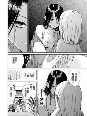 [あんず屋 (櫻井亜矢子)] クズ女子が本気の恋に落ちるまで メンクイ女子編 後編｜直到渣女真心坠入爱河 颜控女子篇 后篇 [透明声彩汉化组] [DL版]_24