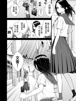 [あんず屋 (櫻井亜矢子)] クズ女子が本気の恋に落ちるまで メンクイ女子編 後編｜直到渣女真心坠入爱河 颜控女子篇 后篇 [透明声彩汉化组] [DL版]_10