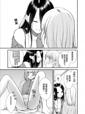 [あんず屋 (櫻井亜矢子)] クズ女子が本気の恋に落ちるまで メンクイ女子編 後編｜直到渣女真心坠入爱河 颜控女子篇 后篇 [透明声彩汉化组] [DL版]_25