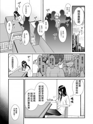 [あんず屋 (櫻井亜矢子)] クズ女子が本気の恋に落ちるまで メンクイ女子編 後編｜直到渣女真心坠入爱河 颜控女子篇 后篇 [透明声彩汉化组] [DL版]_09