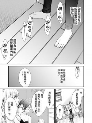 [あんず屋 (櫻井亜矢子)] クズ女子が本気の恋に落ちるまで メンクイ女子編 後編｜直到渣女真心坠入爱河 颜控女子篇 后篇 [透明声彩汉化组] [DL版]_21