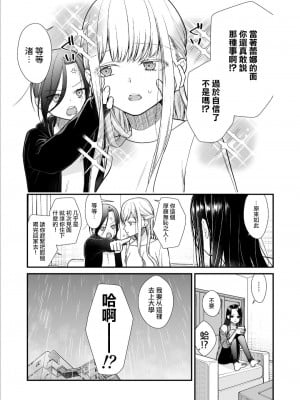 [あんず屋 (櫻井亜矢子)] クズ女子が本気の恋に落ちるまで メンクイ女子編 後編｜直到渣女真心坠入爱河 颜控女子篇 后篇 [透明声彩汉化组] [DL版]_07