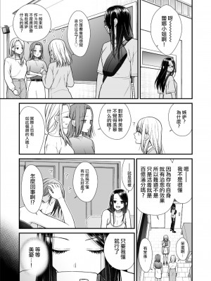 [あんず屋 (櫻井亜矢子)] クズ女子が本気の恋に落ちるまで メンクイ女子編 後編｜直到渣女真心坠入爱河 颜控女子篇 后篇 [透明声彩汉化组] [DL版]_37