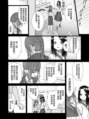 [あんず屋 (櫻井亜矢子)] クズ女子が本気の恋に落ちるまで メンクイ女子編 後編｜直到渣女真心坠入爱河 颜控女子篇 后篇 [透明声彩汉化组] [DL版]_16