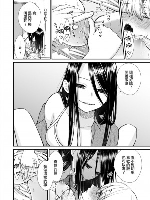 [あんず屋 (櫻井亜矢子)] クズ女子が本気の恋に落ちるまで メンクイ女子編 後編｜直到渣女真心坠入爱河 颜控女子篇 后篇 [透明声彩汉化组] [DL版]_30