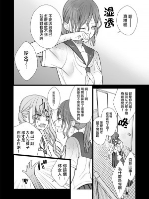 [あんず屋 (櫻井亜矢子)] クズ女子が本気の恋に落ちるまで メンクイ女子編 後編｜直到渣女真心坠入爱河 颜控女子篇 后篇 [透明声彩汉化组] [DL版]_14