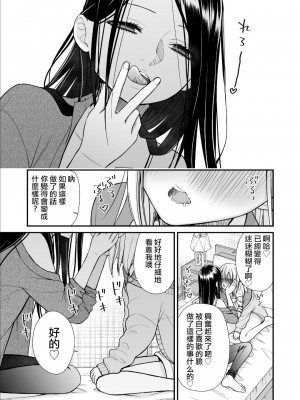 [あんず屋 (櫻井亜矢子)] クズ女子が本気の恋に落ちるまで メンクイ女子編 後編｜直到渣女真心坠入爱河 颜控女子篇 后篇 [透明声彩汉化组] [DL版]_35