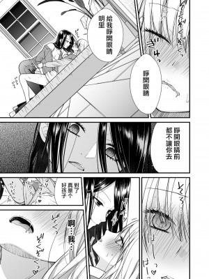 [あんず屋 (櫻井亜矢子)] クズ女子が本気の恋に落ちるまで メンクイ女子編 後編｜直到渣女真心坠入爱河 颜控女子篇 后篇 [透明声彩汉化组] [DL版]_31