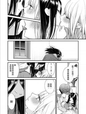 [あんず屋 (櫻井亜矢子)] クズ女子が本気の恋に落ちるまで メンクイ女子編 後編｜直到渣女真心坠入爱河 颜控女子篇 后篇 [透明声彩汉化组] [DL版]_28