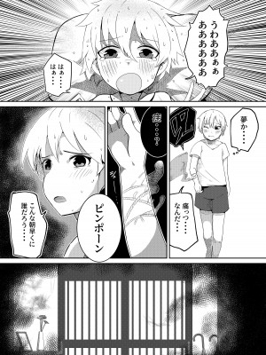 [ショタを無理やり搾り隊 (ありんこふみふみ)] 封印解いたら騙され憑かれて搾精人生こんな事なら解かなきゃよかった弐_04