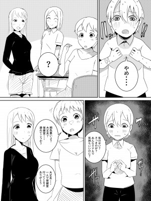 [ショタを無理やり搾り隊 (ありんこふみふみ)] 封印解いたら騙され憑かれて搾精人生こんな事なら解かなきゃよかった弐_12